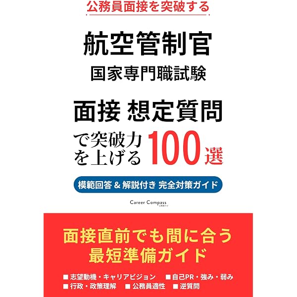 Amazon.co.jp: 航空管制官 採用試験問題集 2021-2023年版 : 成田知宏